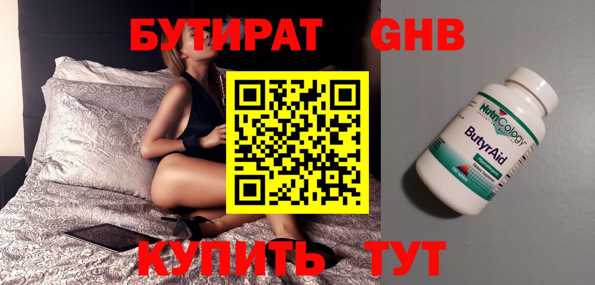 БУТИРАТ BDO Луховицы