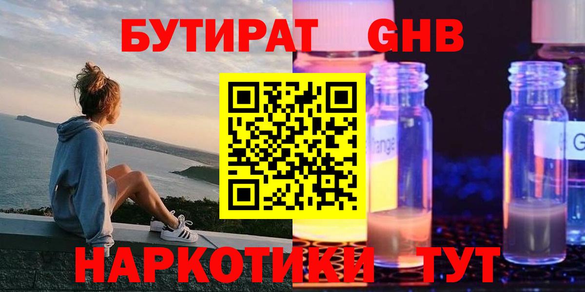 Луховицы  Бутират 1.4BDO  Вход с VPN 
