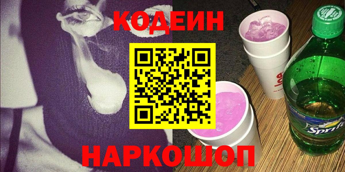 Луховицы  Codein Purple Drank  Вход с VPN 