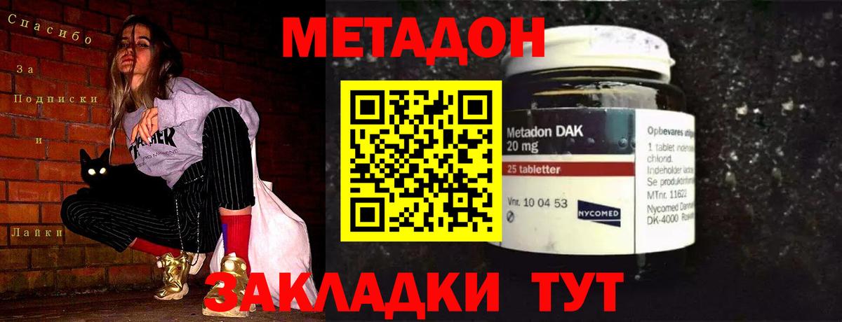 МЕТАДОН methadone  Вход с VPN  Луховицы 
