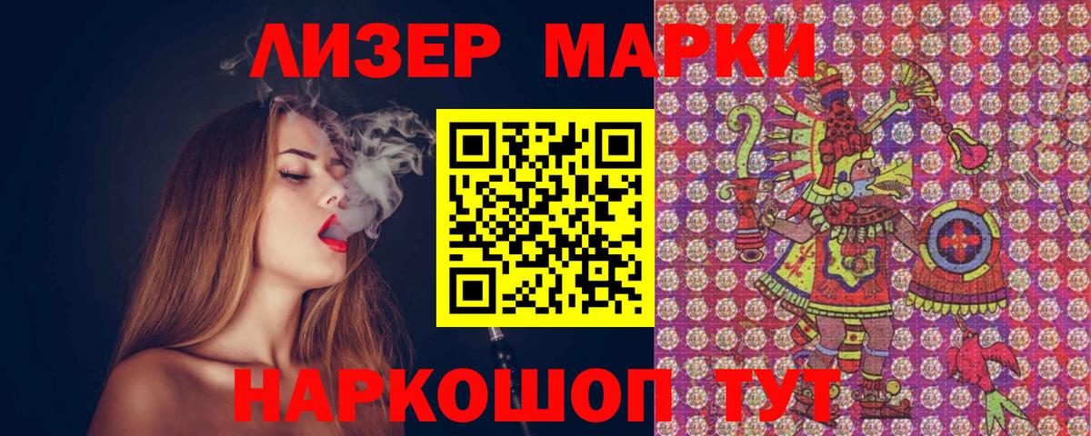 Наркотические марки 1500мкг Луховицы
